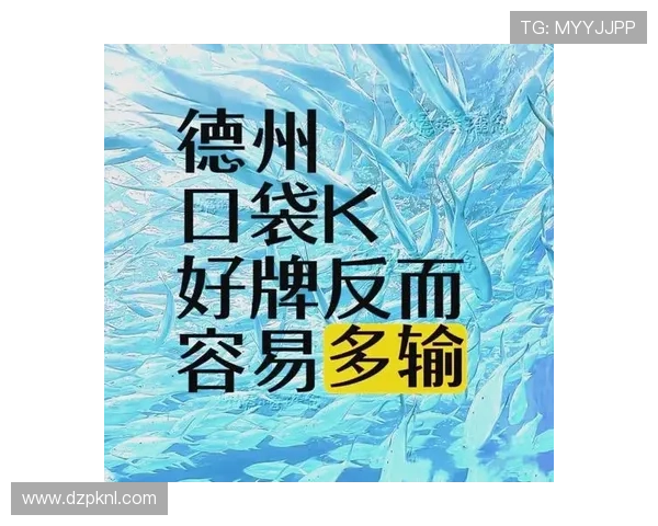 德州扑克锦标赛策略：从入门到高手的全面实战技巧分享