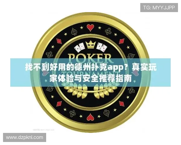 最受欢迎的德州扑克平台免费试玩版，真实体验游戏乐趣无需任何费用